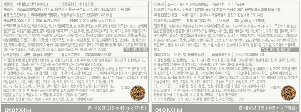 [온라인단독] 딜라이트 프로젝트 단백질쉐이크 7개입 택1 상세페이지 20